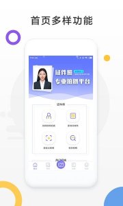 免费证件照相机软件 v5.7.8 Android版