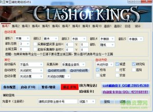 列王的纷争帝王辅助器 高级版