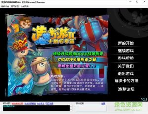 造梦西游2辰时辅助 V1.2 开学版
