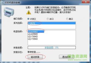 奥普(aopu)lq-630kii发票打印机驱动 官方版