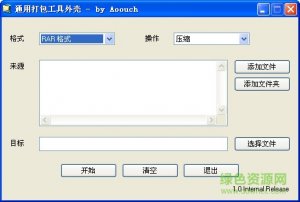 通用打包工具外壳 v1.0.476.7 绿色免费版