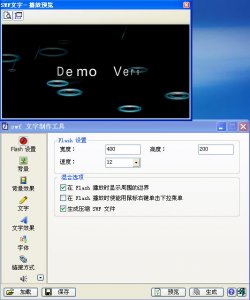 SWF文字动画制作工具 v2.0 绿色免费版