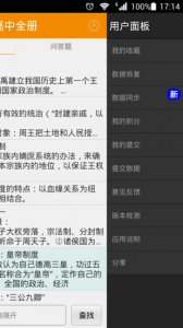 中学历史app v1.0.4 Android版