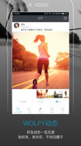 Wolfy跑步手机版 v1.1.0 Android版