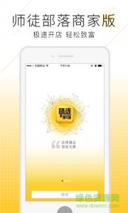 师徒部落企业版 v1.0  Android版