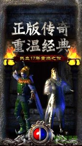 沙巴克复古传奇游戏 v1.0 Android版
