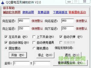 qq雷电辅助2017 v2.0