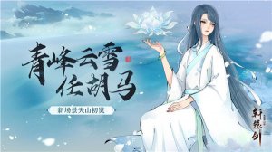 轩辕剑龙舞云山台服 v1.0