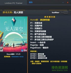 无人深空十六项修改器 v1.0.1 绿色纯净版