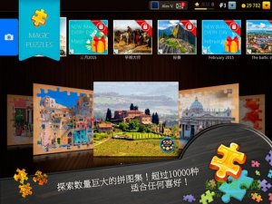 magic puzzles魔法拼图