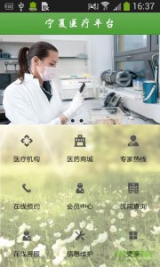 宁夏医疗平台手机推广客户端(宁夏医疗网