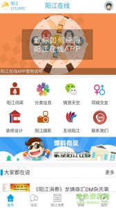 阳江在线手机版 v1.0.11 Android版