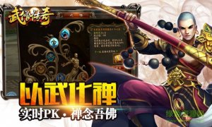 武僧传奇游戏 v1.0 Android版